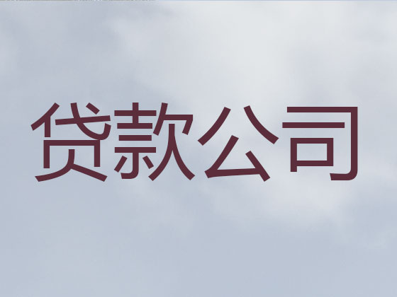 孝感抵押贷款-信用贷款